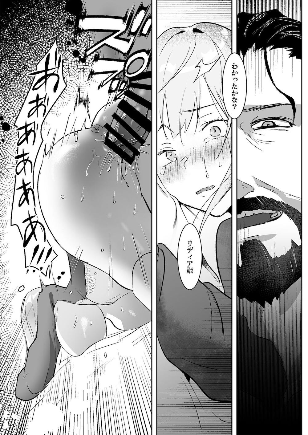 王女陥落 : 030