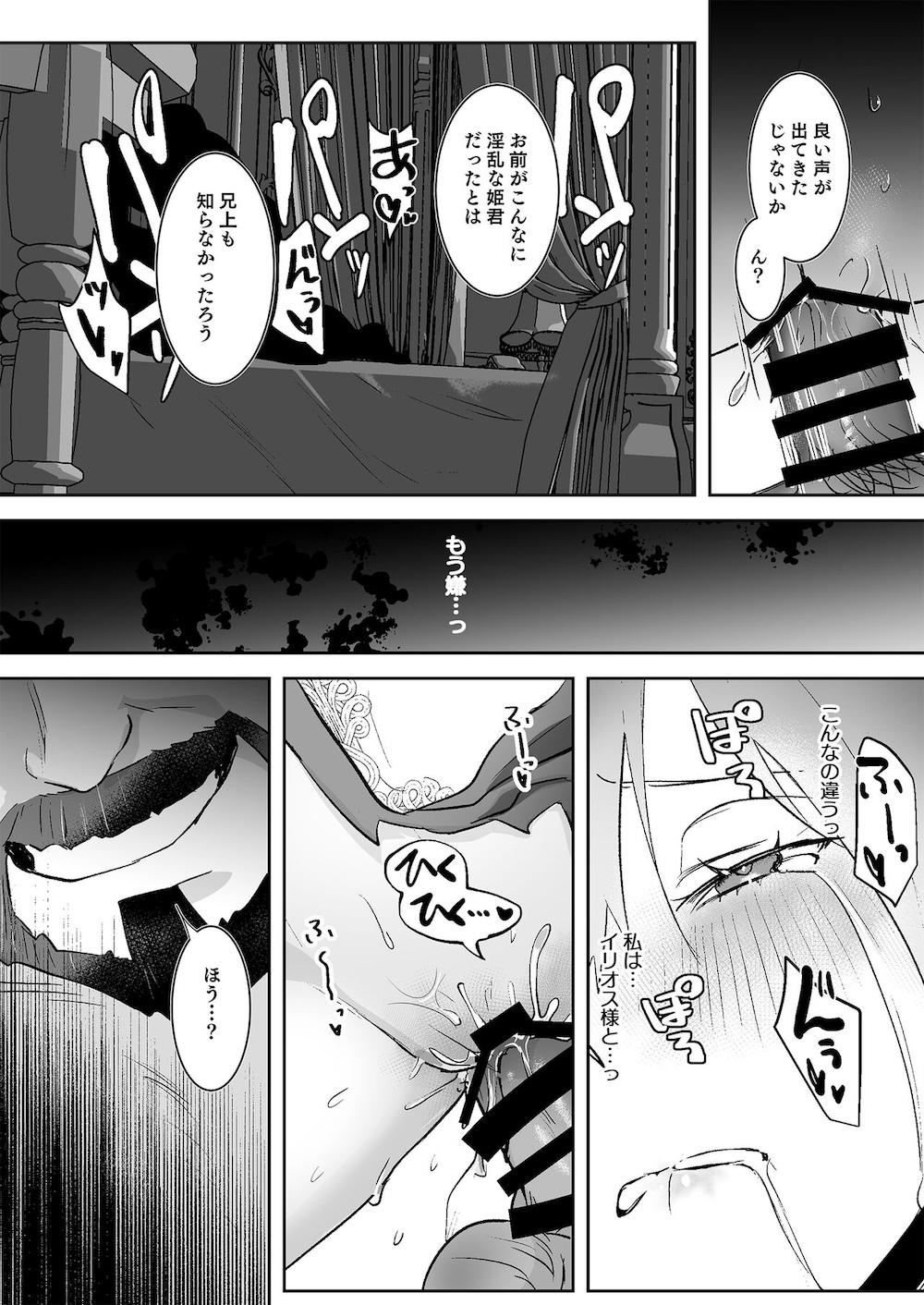 王女陥落 : 032
