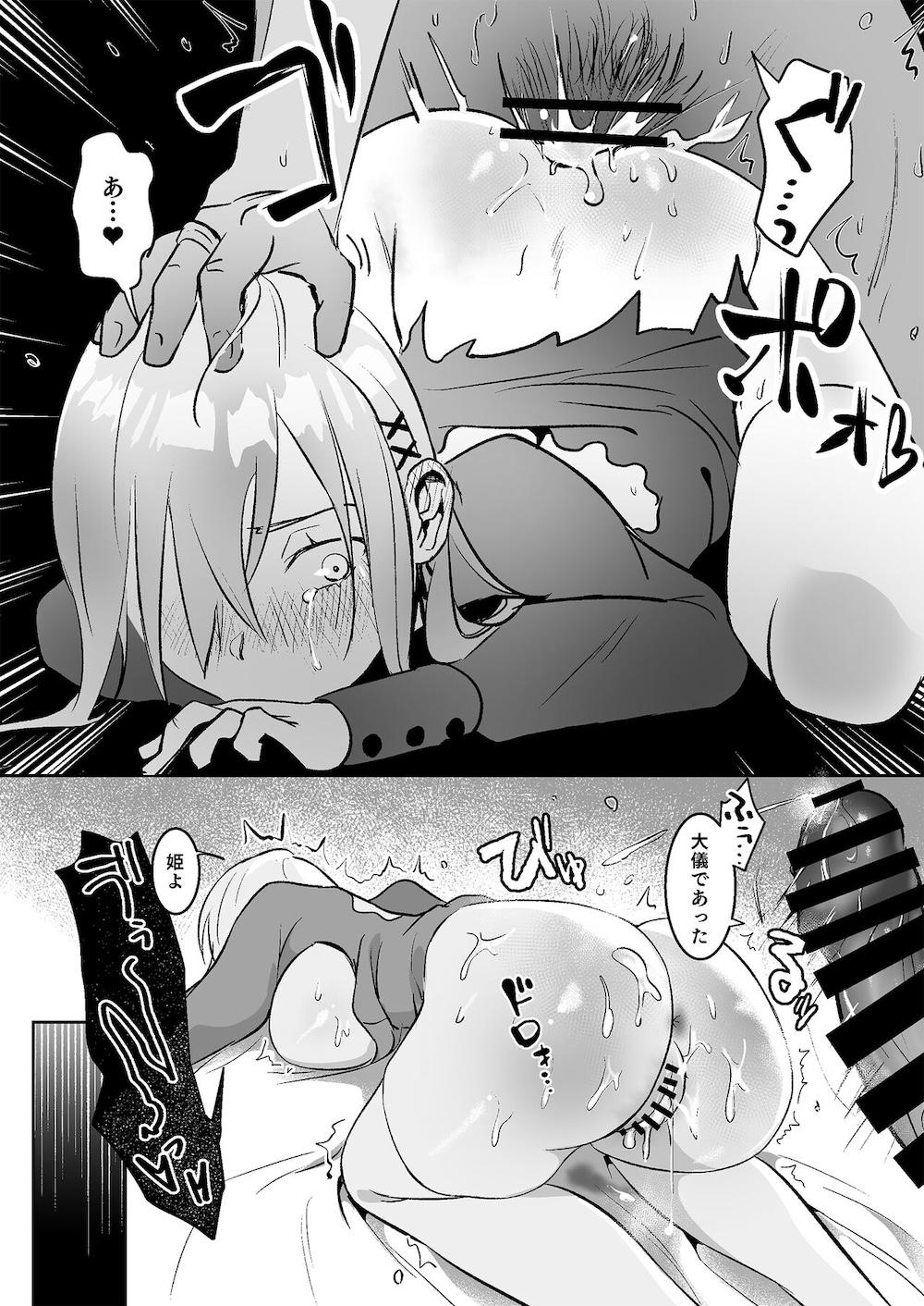 王女陥落 : 040
