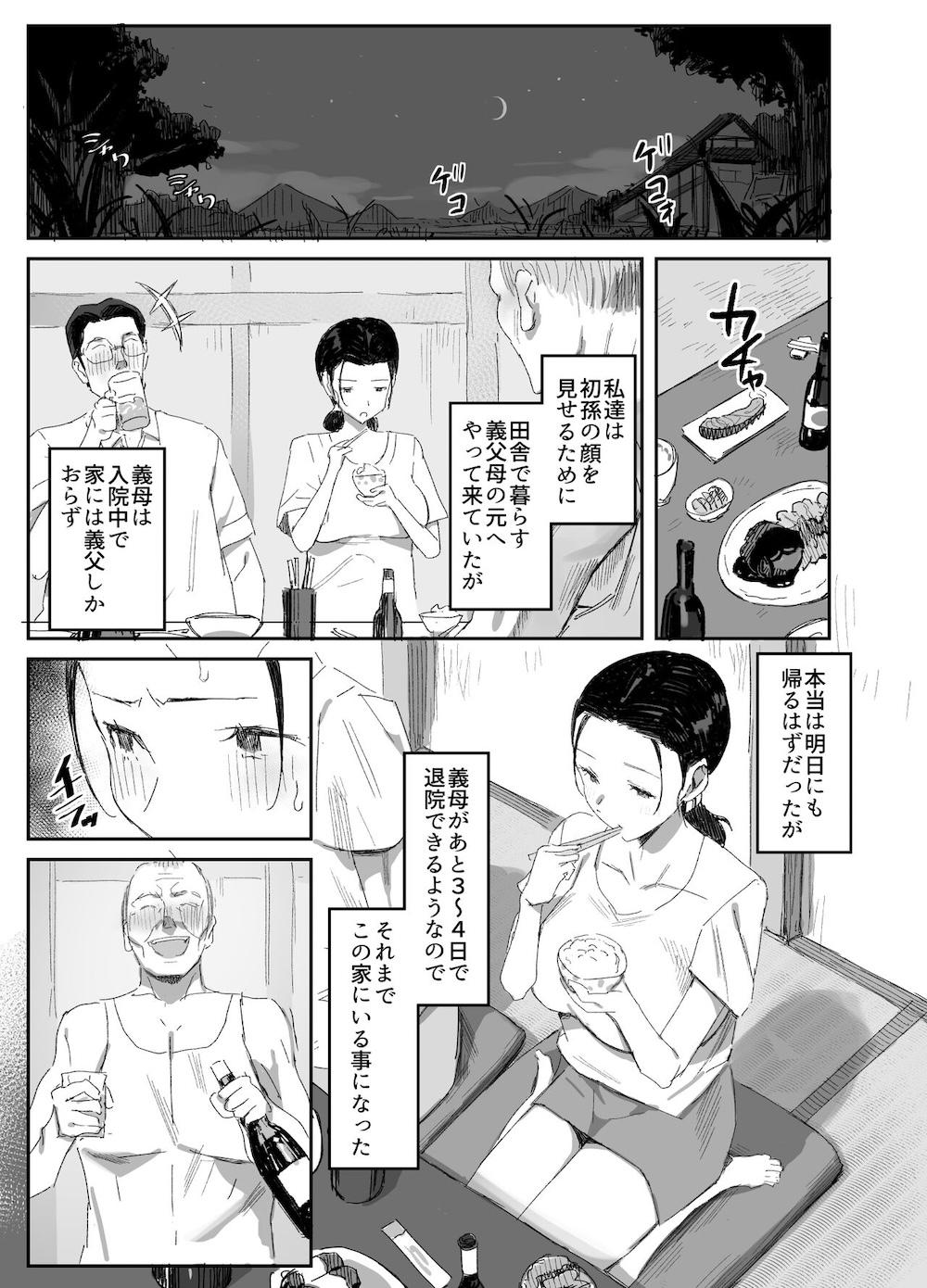 田舎に住むドスケベ義父と子育て嫁2 : 002
