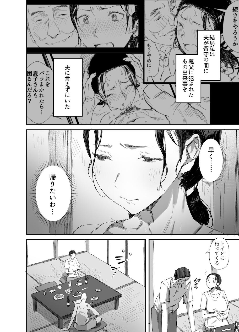 田舎に住むドスケベ義父と子育て嫁2 : 003