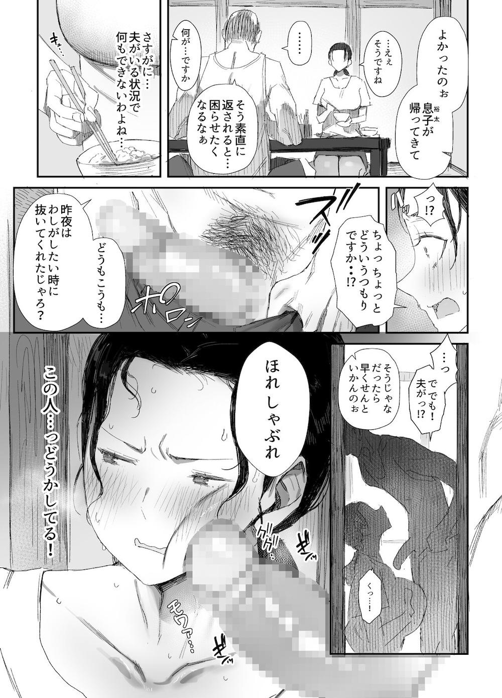 田舎に住むドスケベ義父と子育て嫁2 : 004