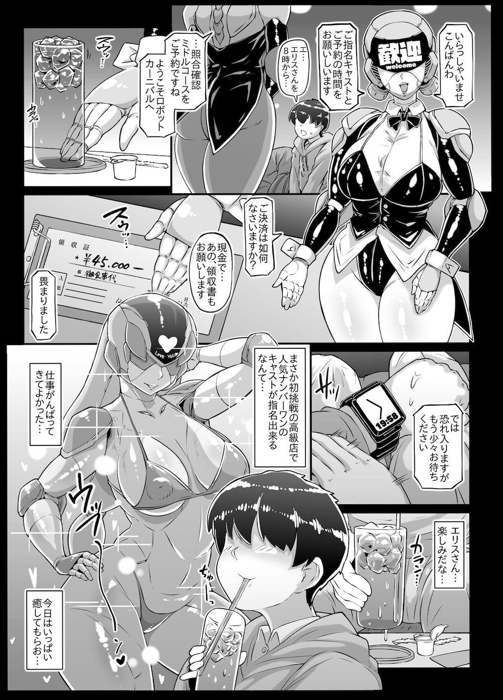 アンドロイドのお風呂屋さん2nd : 005