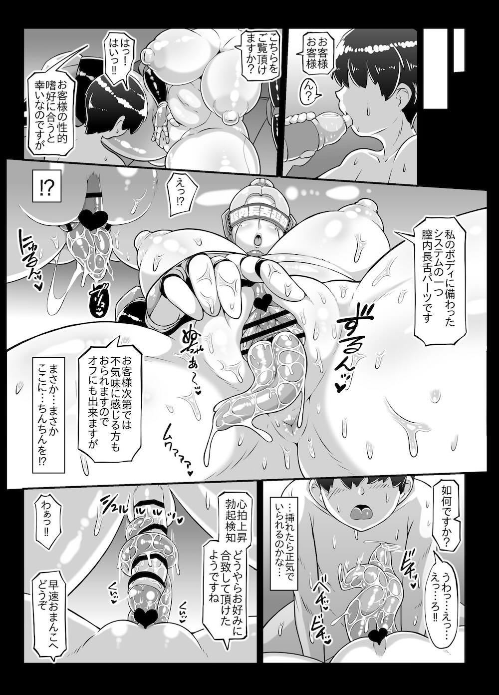 アンドロイドのお風呂屋さん2nd : 023