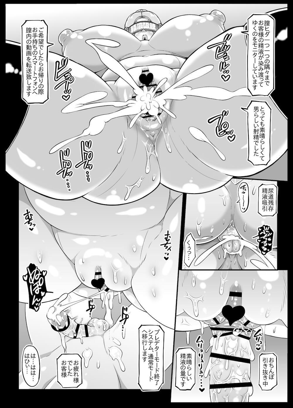 アンドロイドのお風呂屋さん2nd : 042