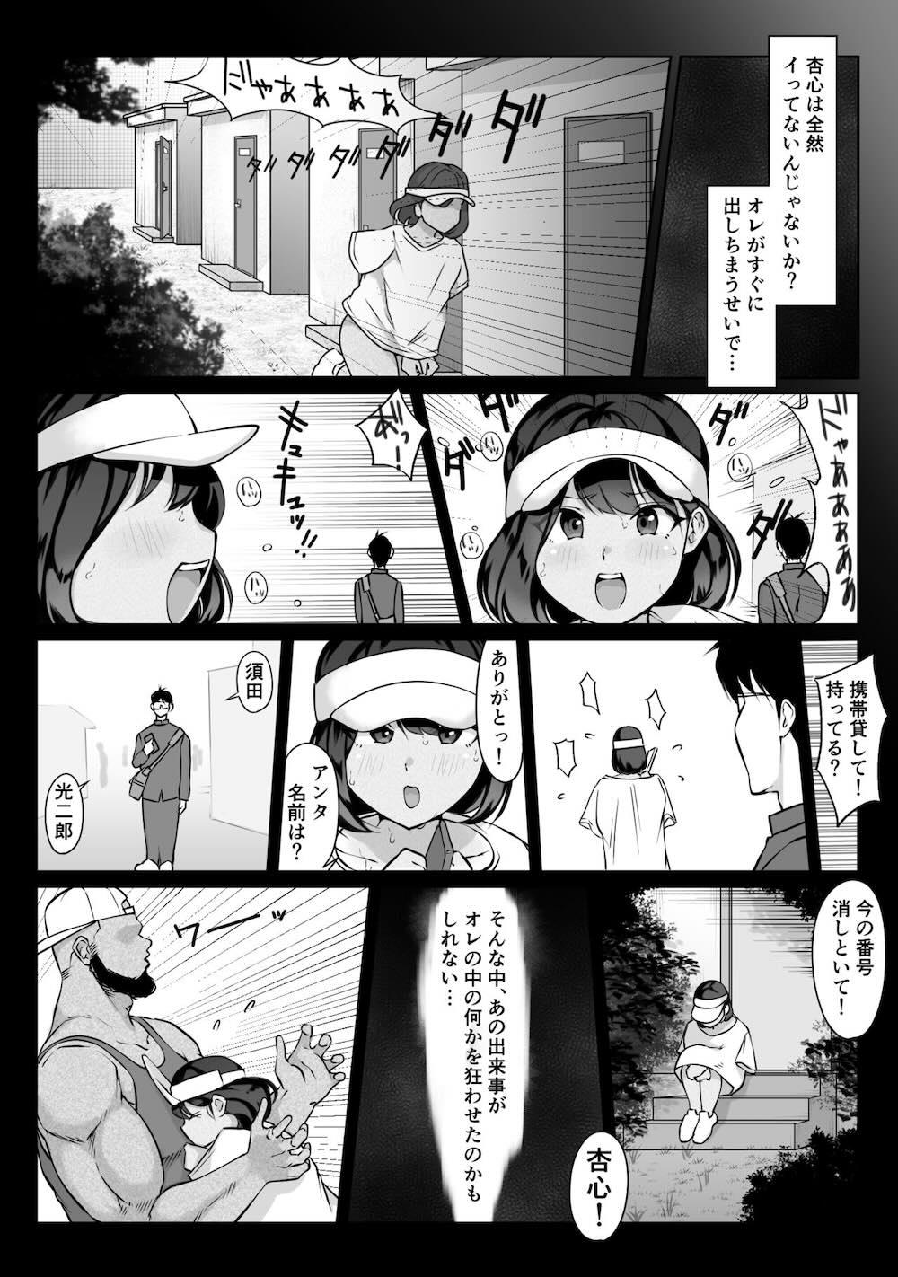 鈴宮一樹の憂鬱 〜テニス部と粕田クン1.5〜 : 059