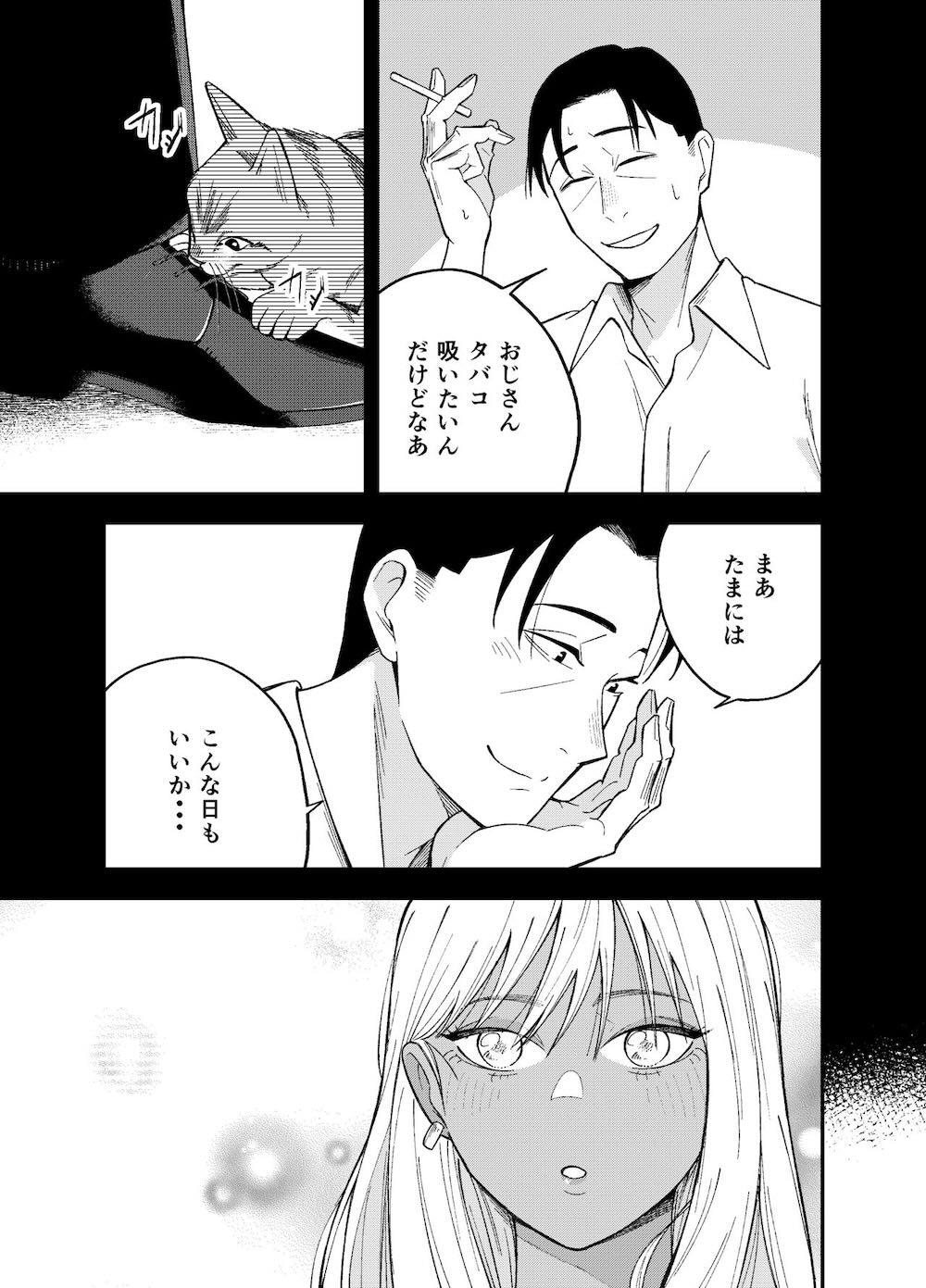 ギャルと タバコと オジサンと : 032