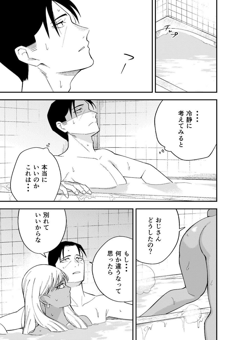 ギャルと タバコと オジサンと : 044