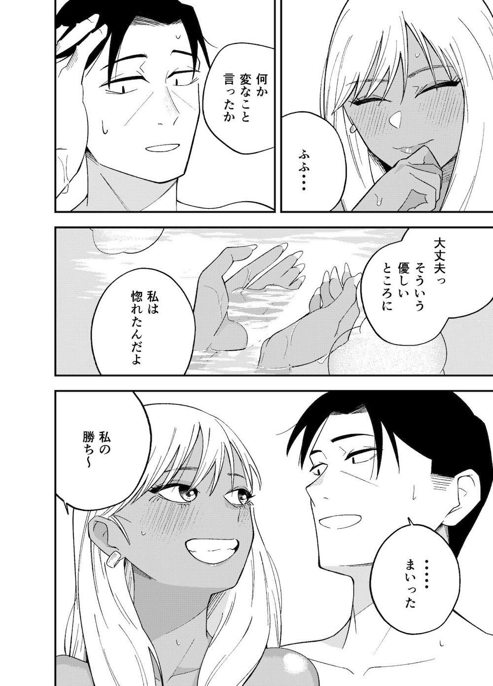ギャルと タバコと オジサンと : 045