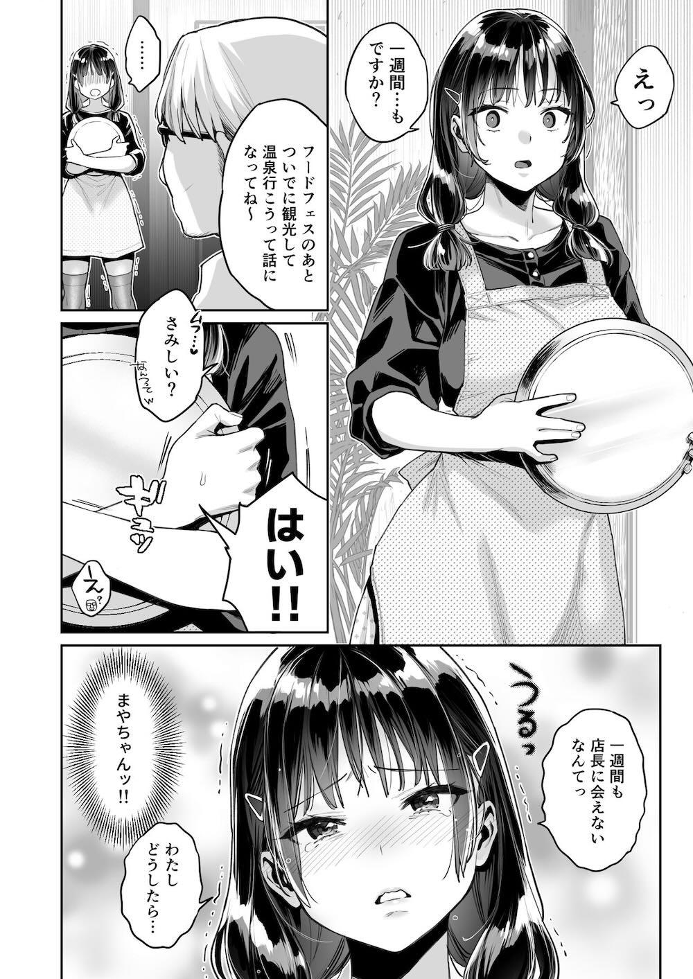 このせっくすは演技ですっ！！ : 036