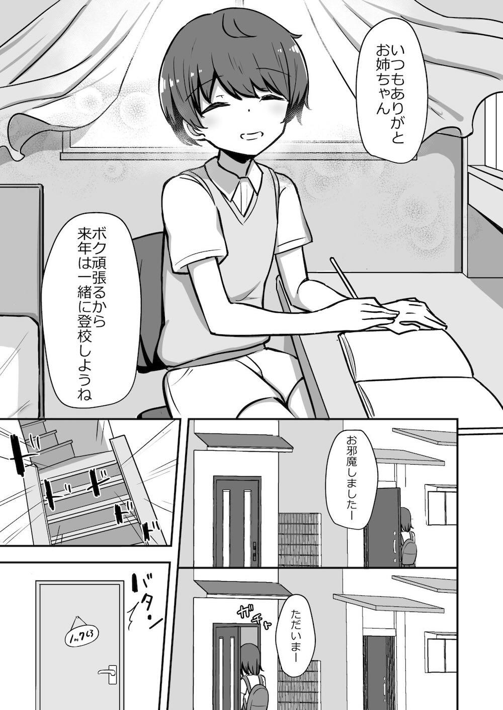 ボクとお姉さんの気持ちいいお勉強 : 004