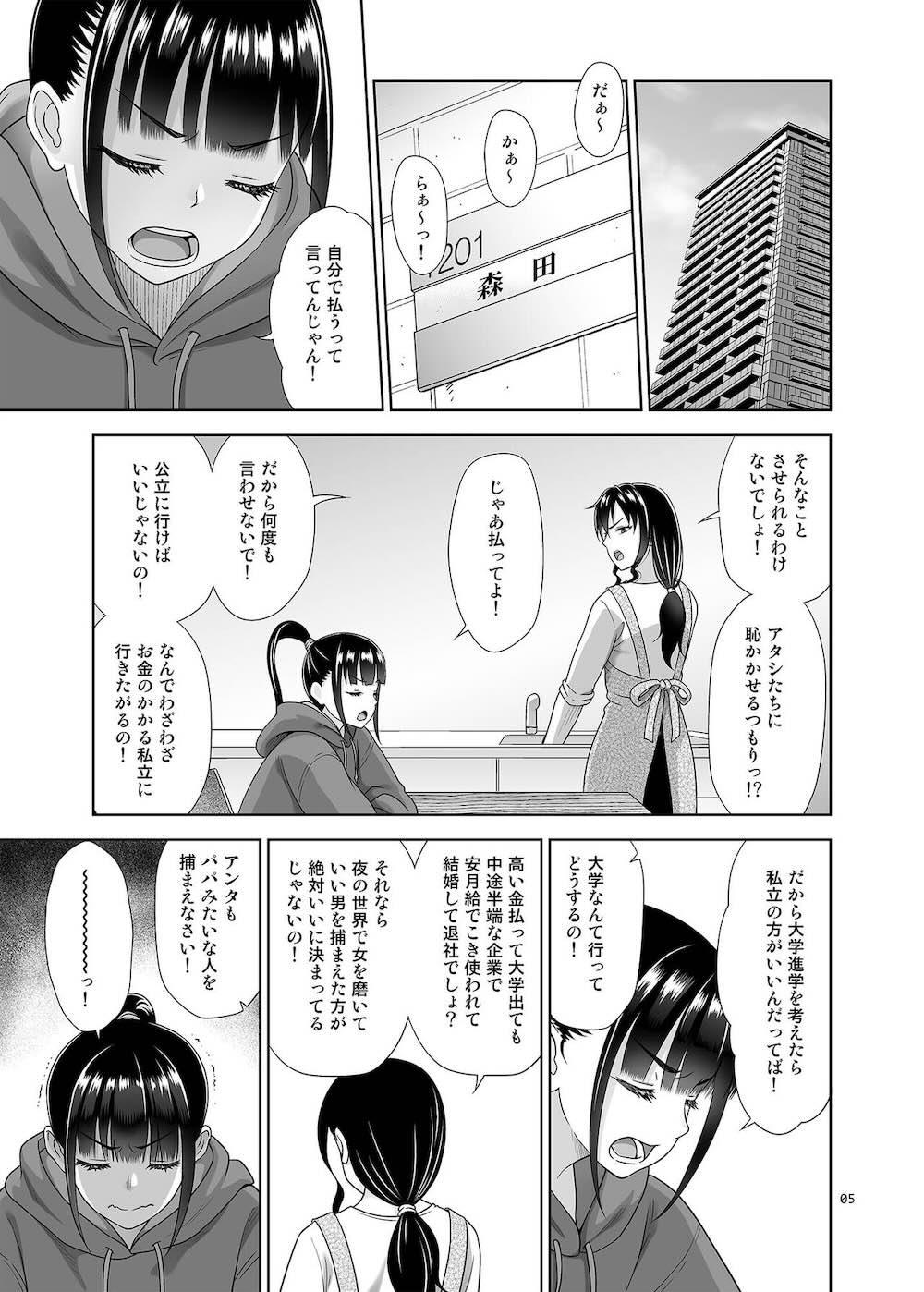 デリバリーな少女の絵本5 : 004