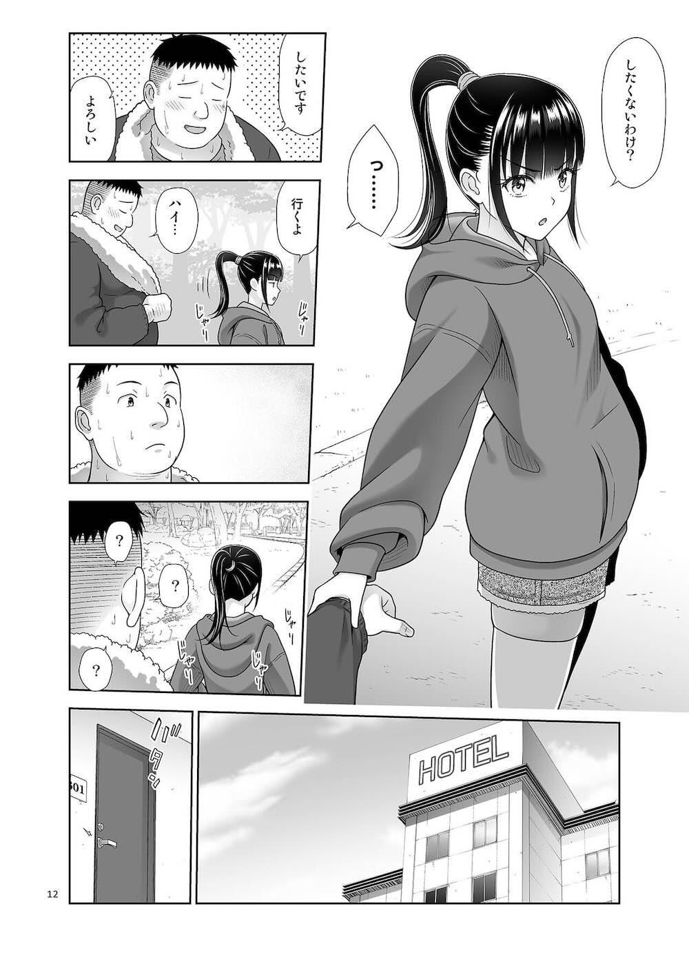 デリバリーな少女の絵本5 : 011