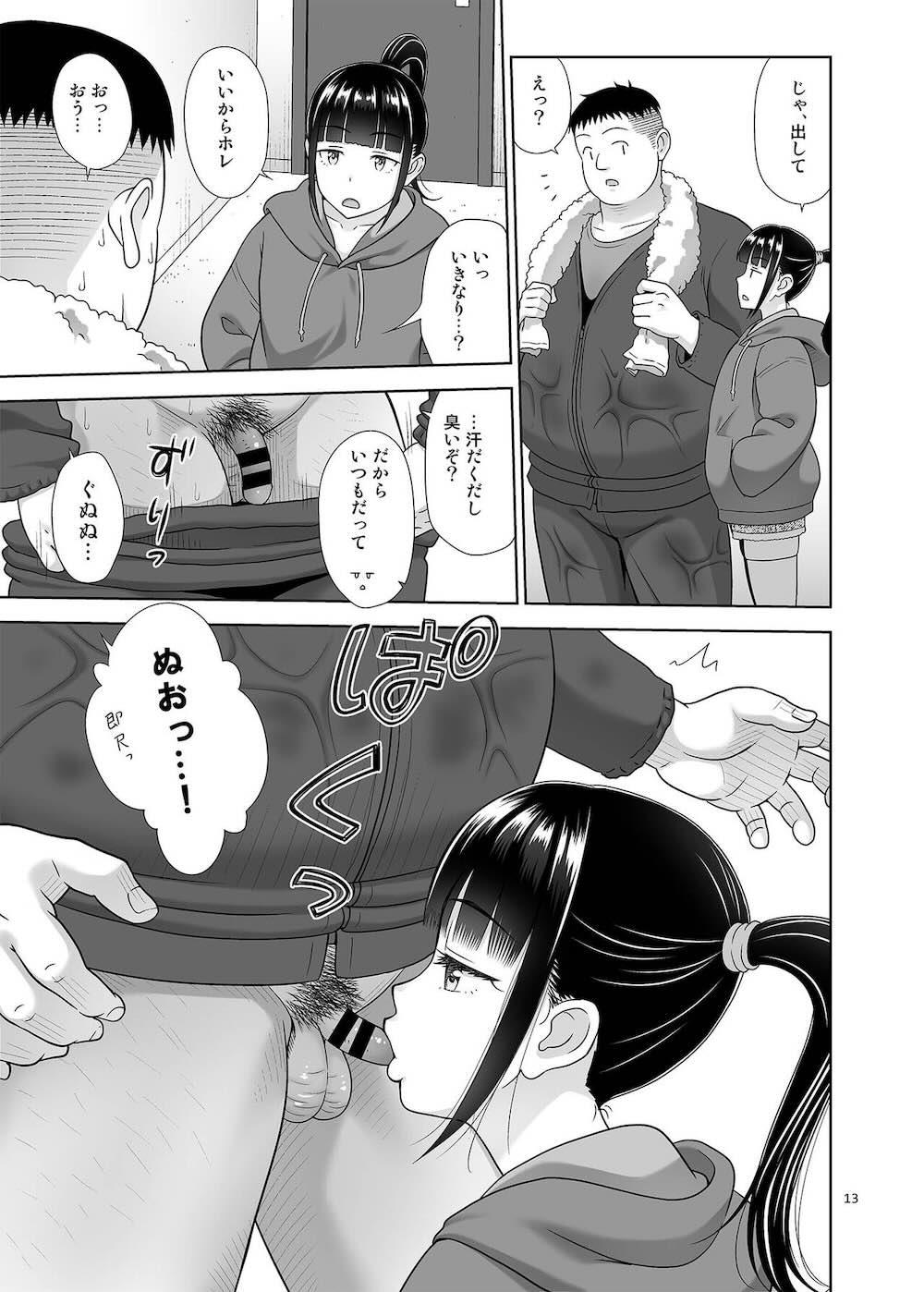 デリバリーな少女の絵本5 : 012
