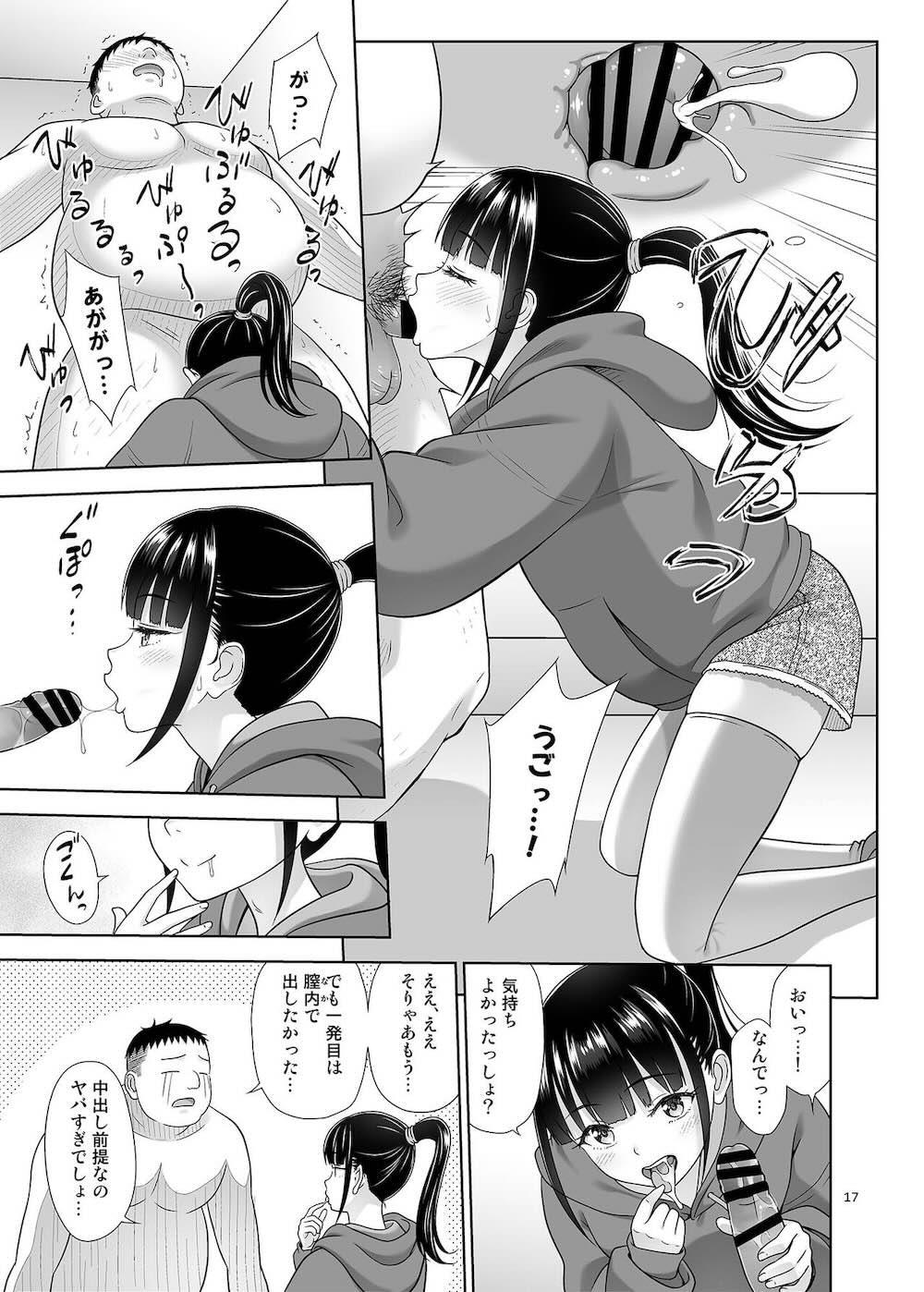 デリバリーな少女の絵本5 : 016