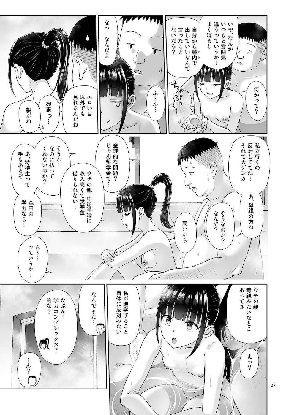 デリバリーな少女の絵本5 : 026