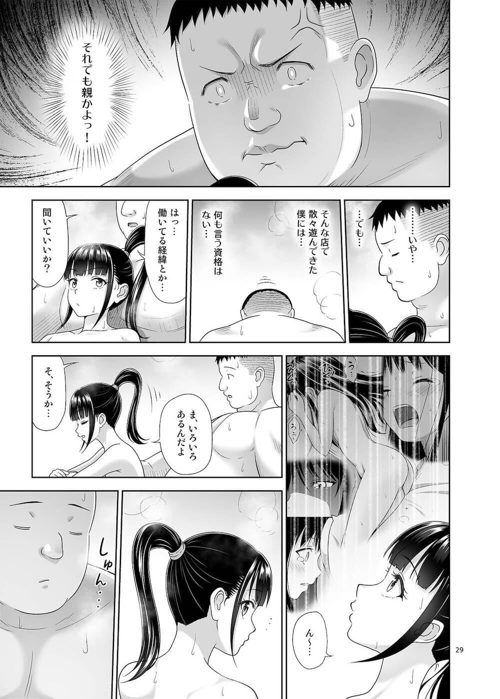 デリバリーな少女の絵本5 : 028