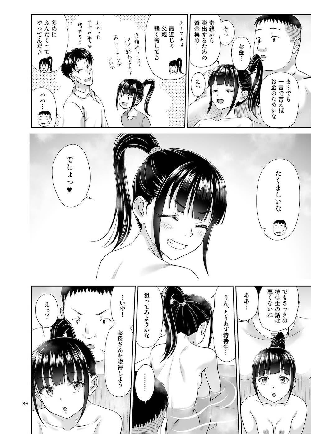 デリバリーな少女の絵本5 : 029