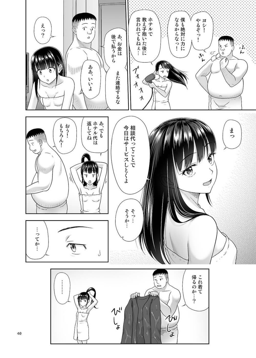 デリバリーな少女の絵本5 : 039