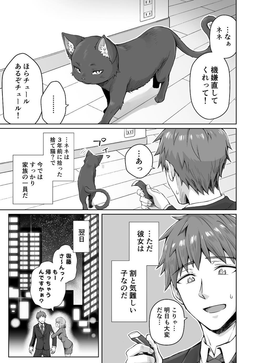 うちのヤンデレな飼い猫ちゃんにメチャクチャに搾られちゃう話 : 002