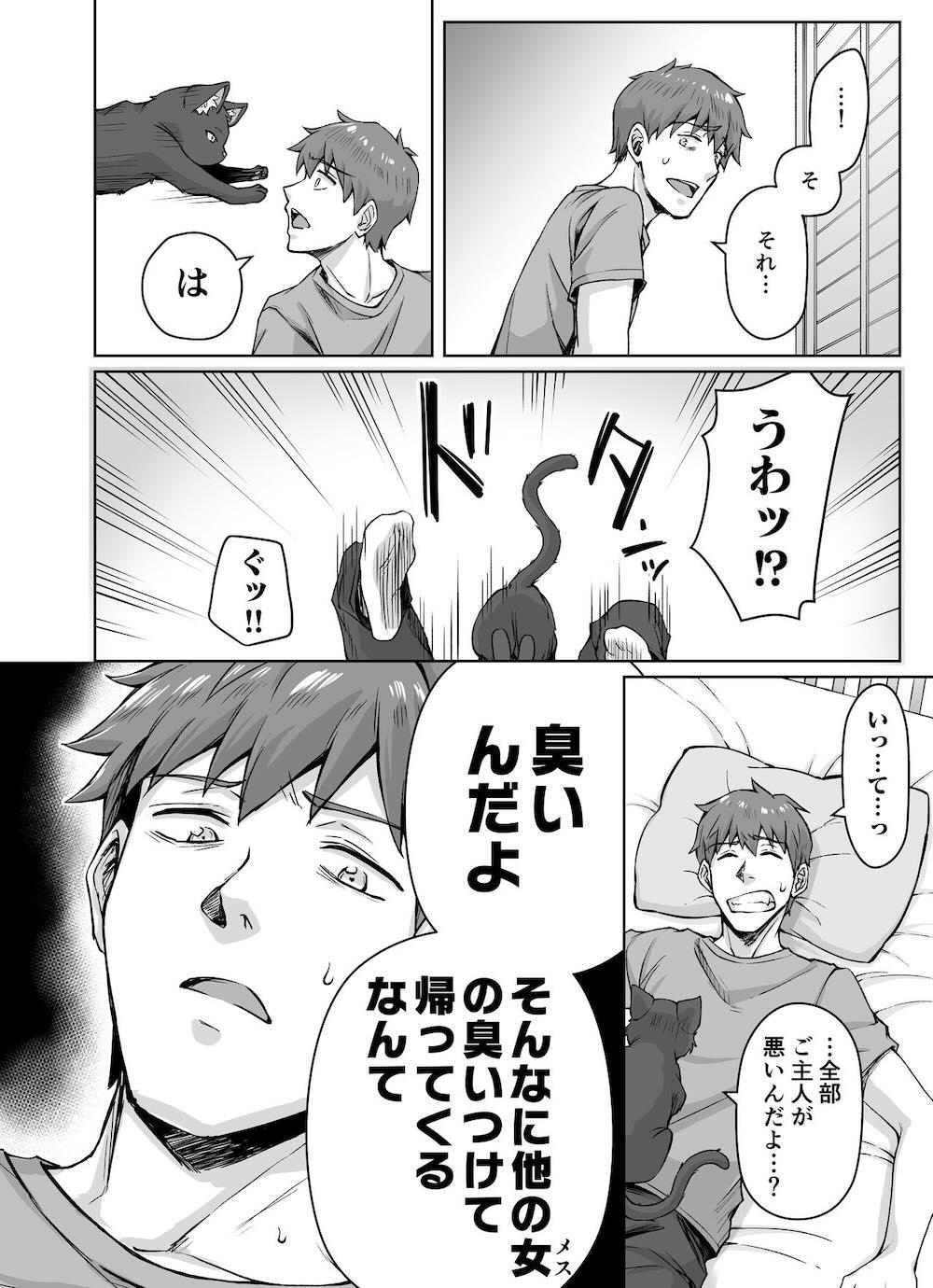 うちのヤンデレな飼い猫ちゃんにメチャクチャに搾られちゃう話 : 005