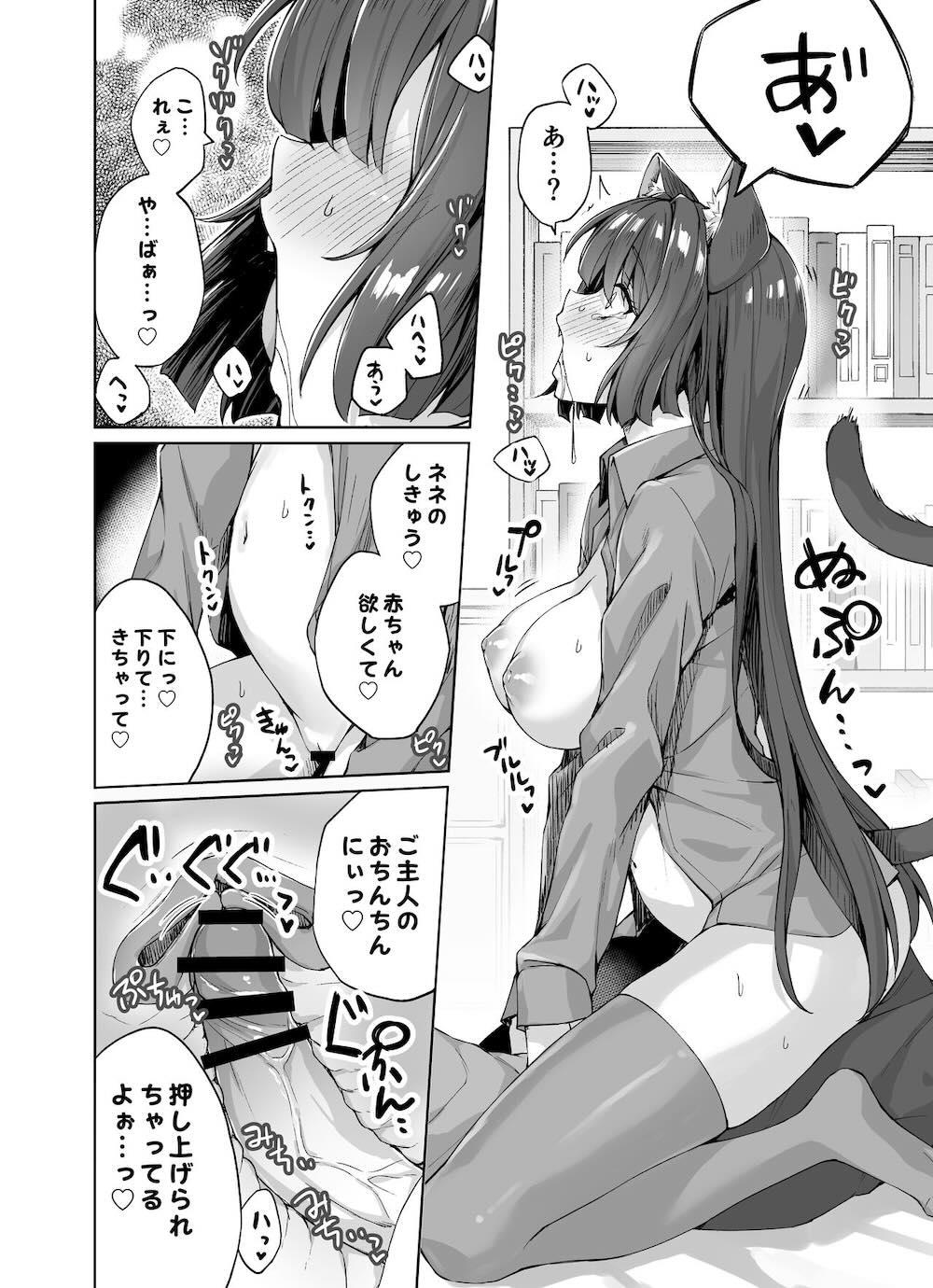 うちのヤンデレな飼い猫ちゃんにメチャクチャに搾られちゃう話 : 015