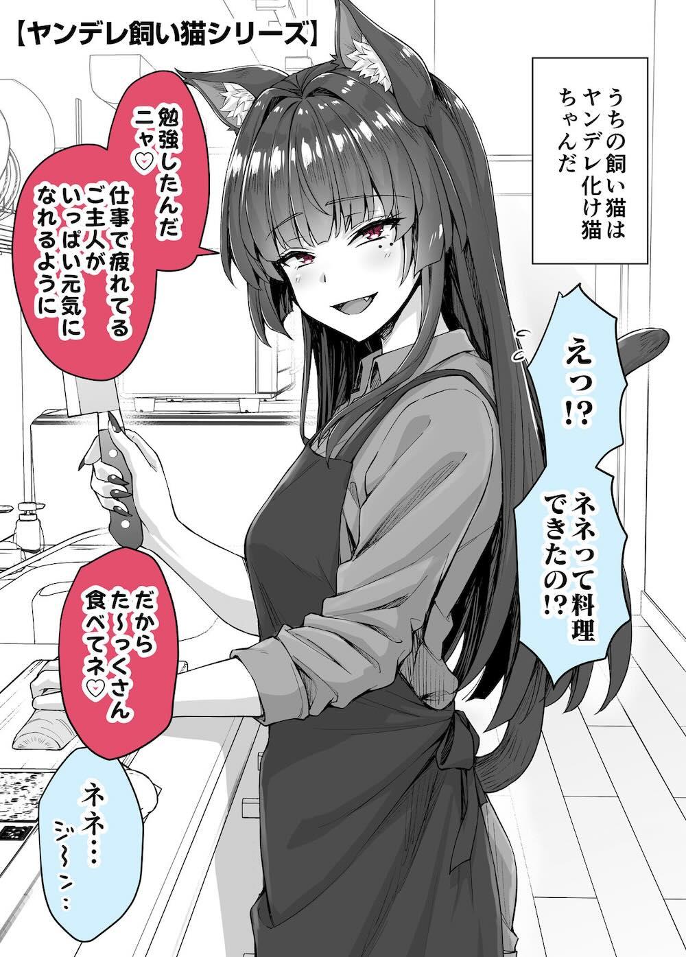 うちのヤンデレな飼い猫ちゃんにメチャクチャに搾られちゃう話 : 059