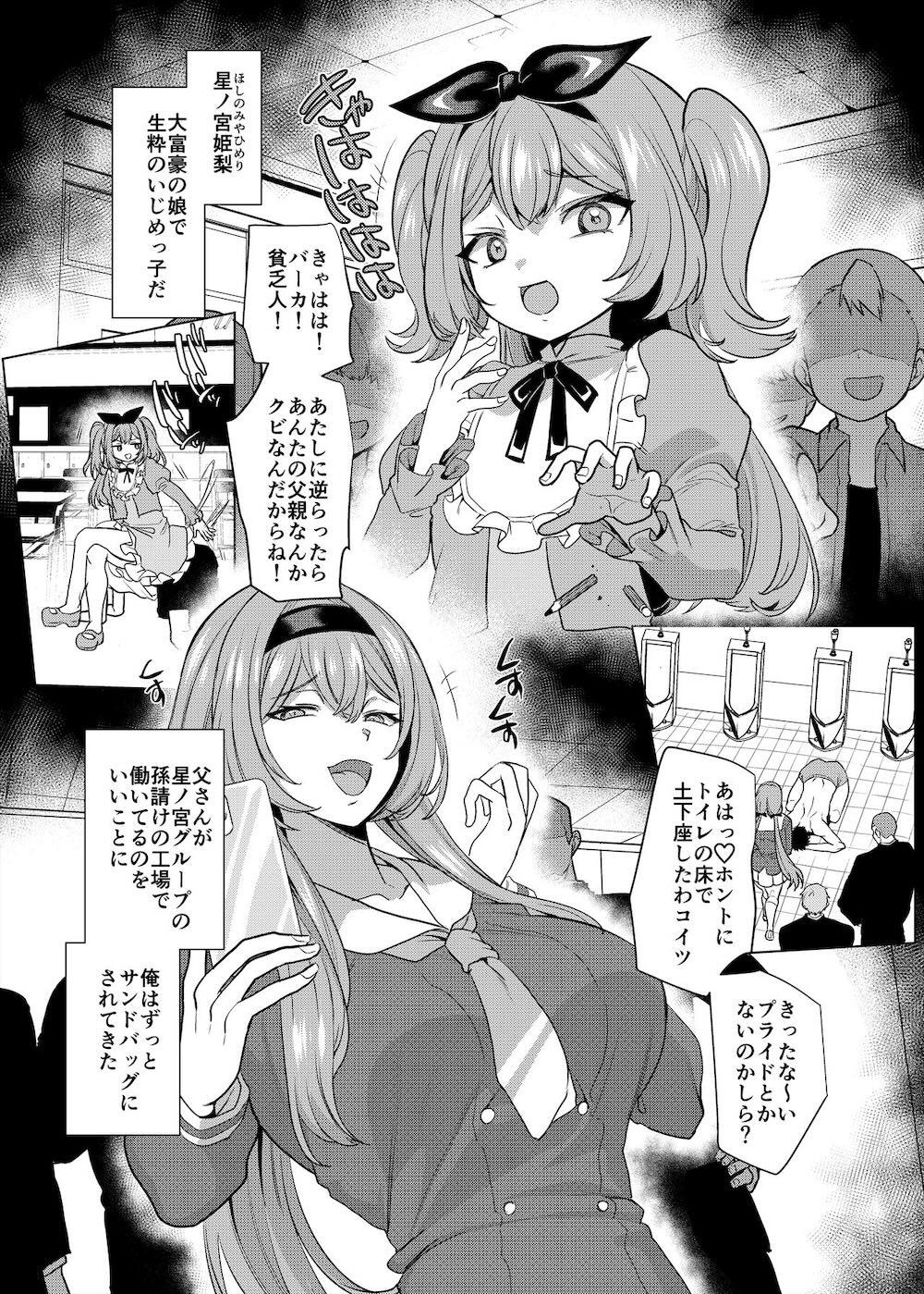 元いじめっ子メイドの星ノ宮さん : 002