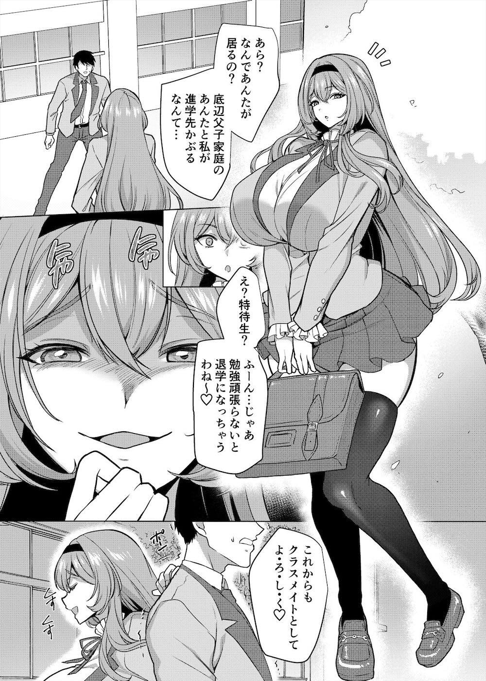 元いじめっ子メイドの星ノ宮さん : 003