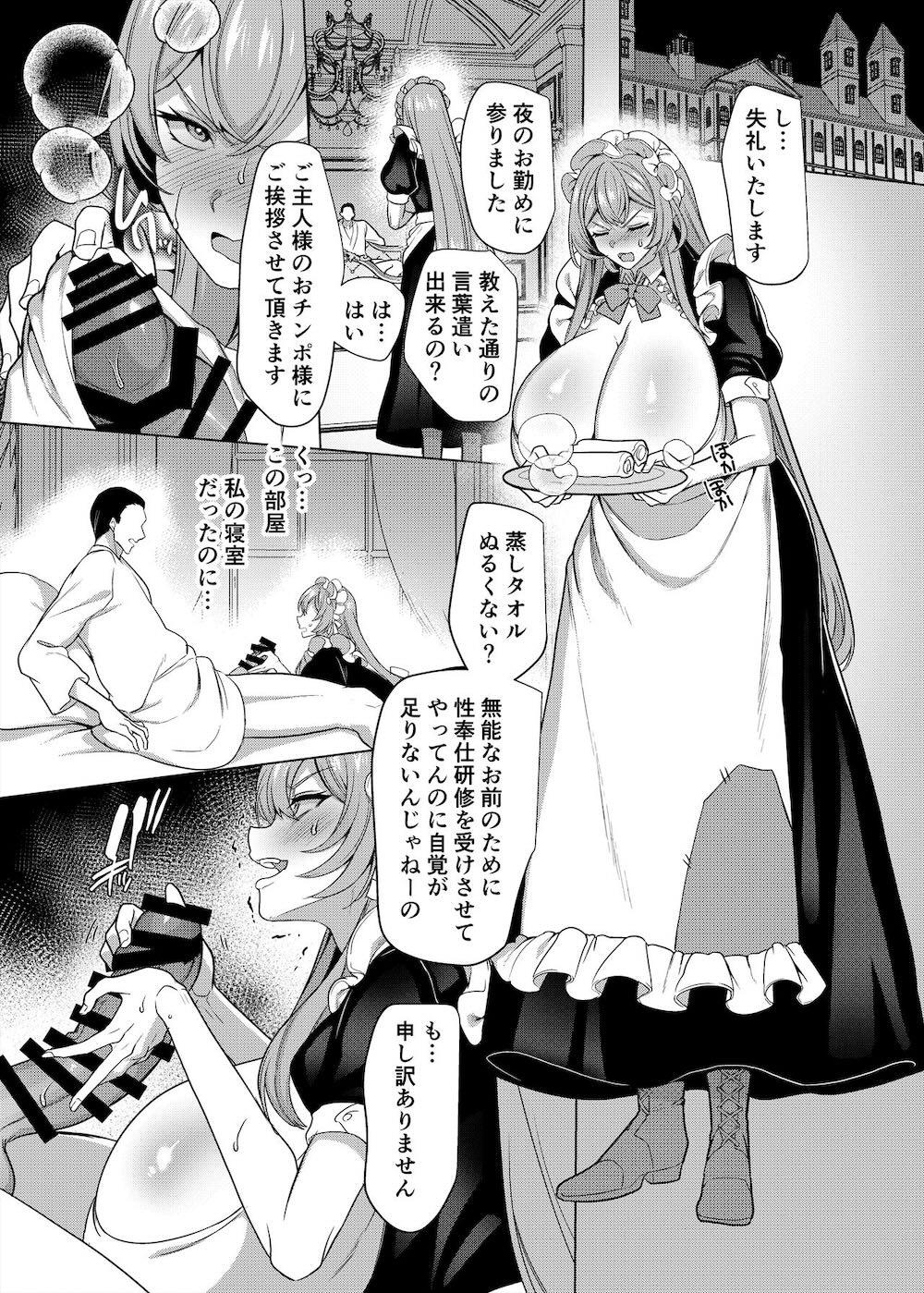 元いじめっ子メイドの星ノ宮さん : 018