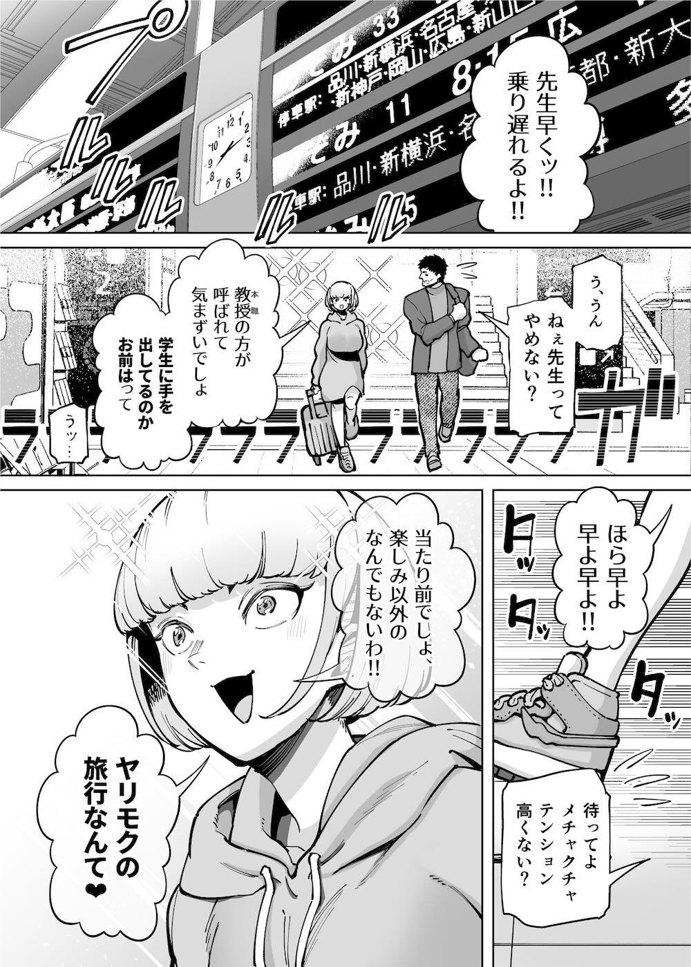 ハメられ大好きビッチちゃん スケベ温泉旅行編〜そうだちんぽをハメよう〜 : 002