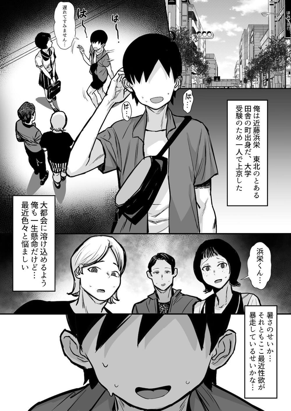 俺の上京性生活15 : 002