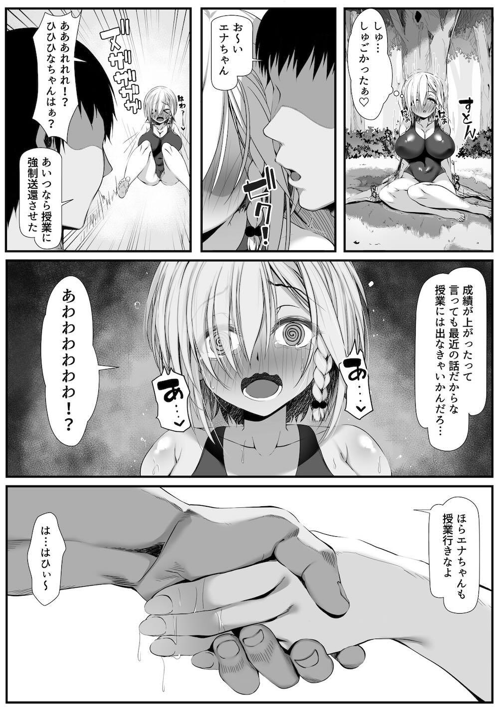 ムチなじみ2 : 005