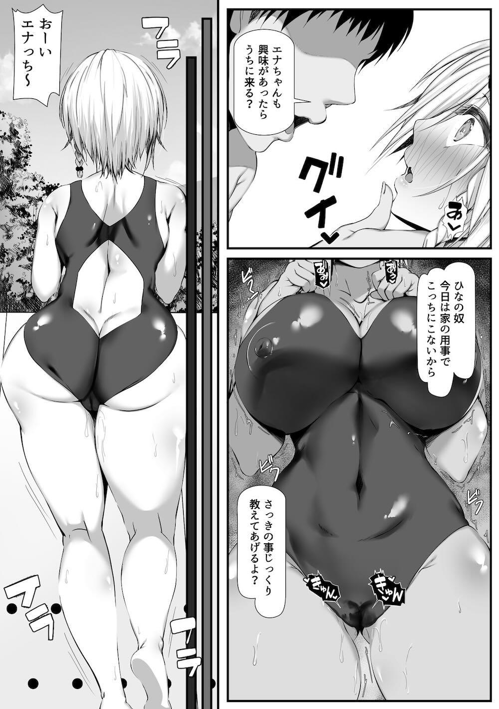 ムチなじみ2 : 006