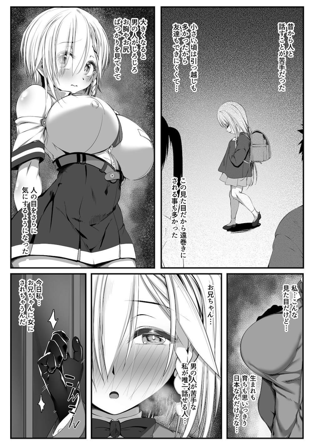 ムチなじみ2 : 009