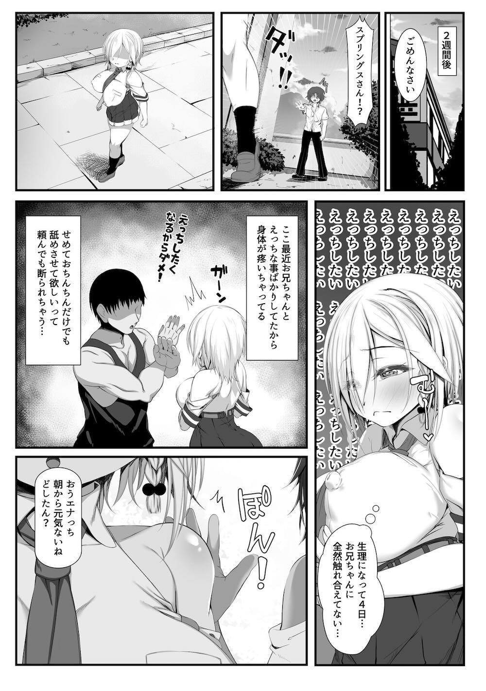 ムチなじみ2 : 038