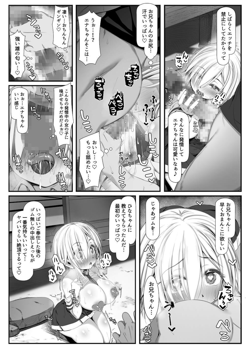 ムチなじみ2 : 041