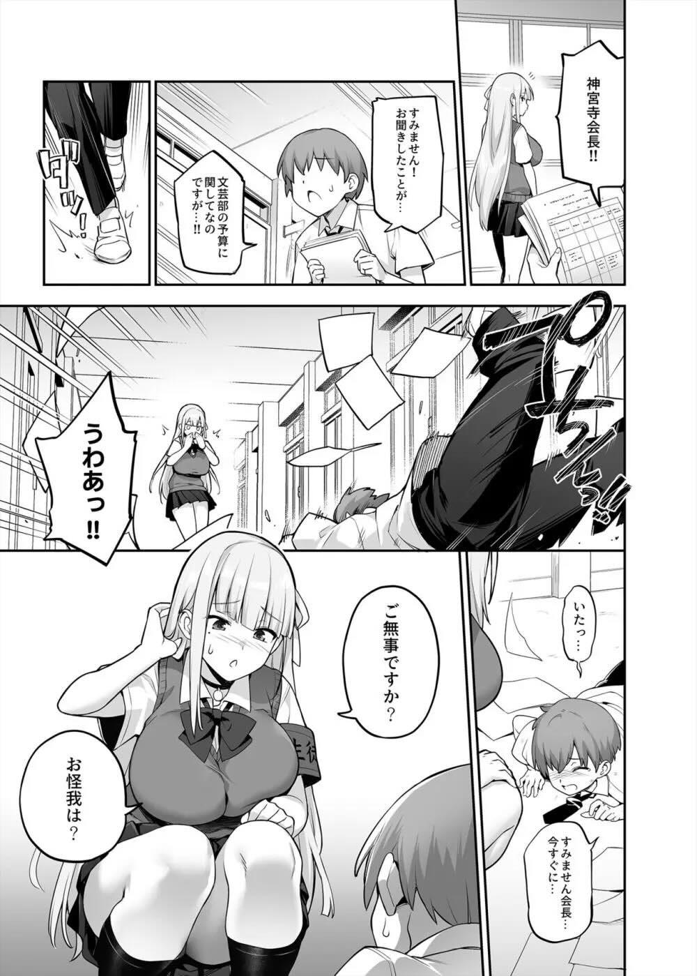憧れの生徒会長が巨乳すぎる件 : 010