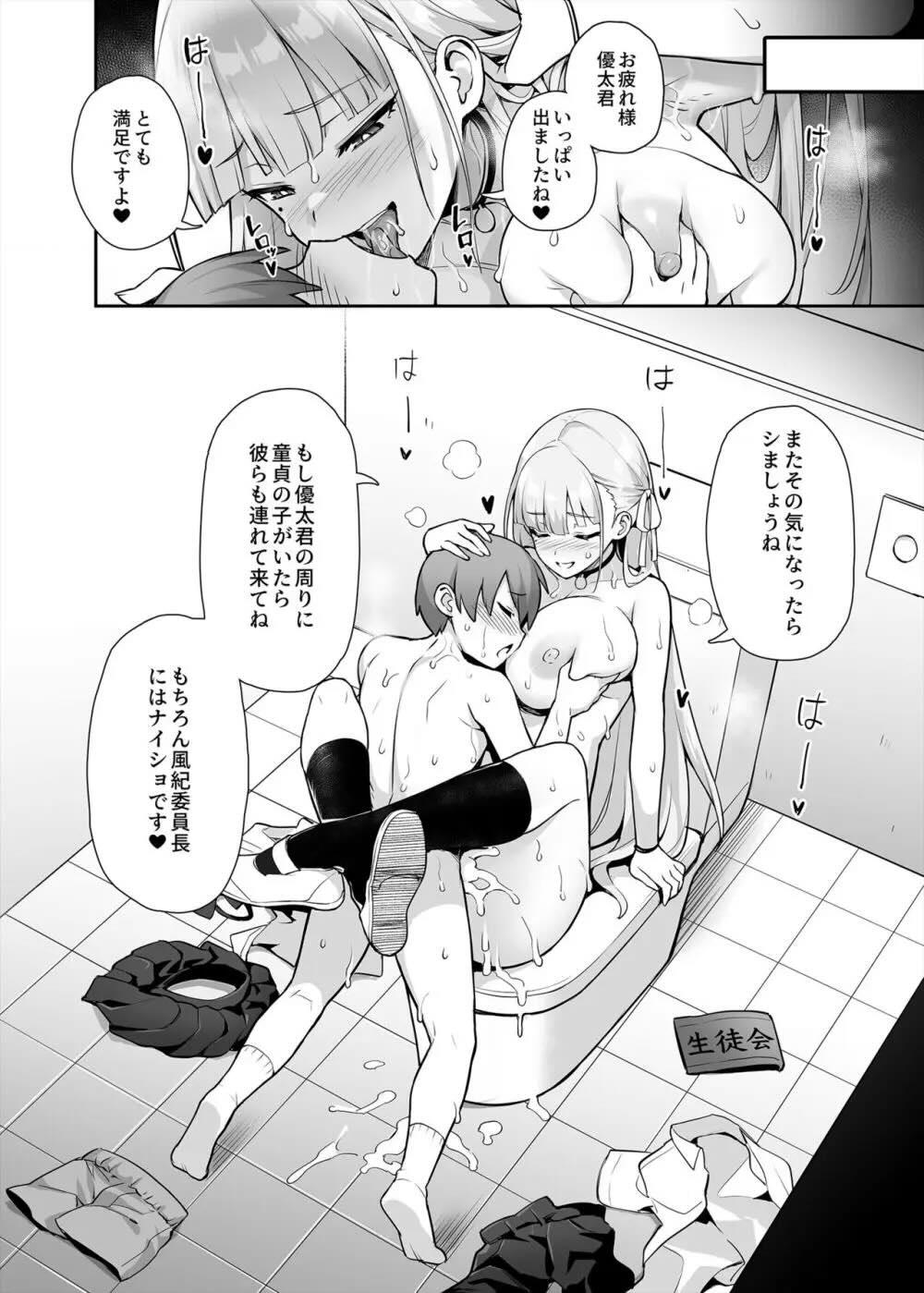 憧れの生徒会長が巨乳すぎる件 : 017