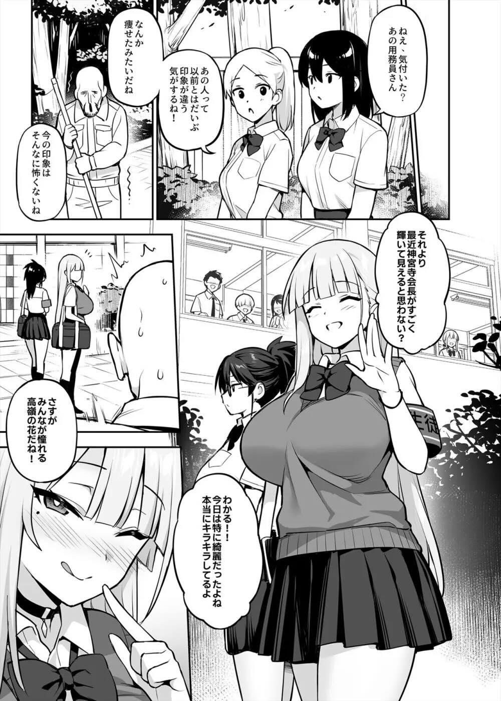 憧れの生徒会長が巨乳すぎる件 : 040