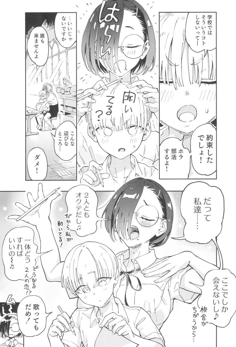 ヤマネさんは純情 : 006