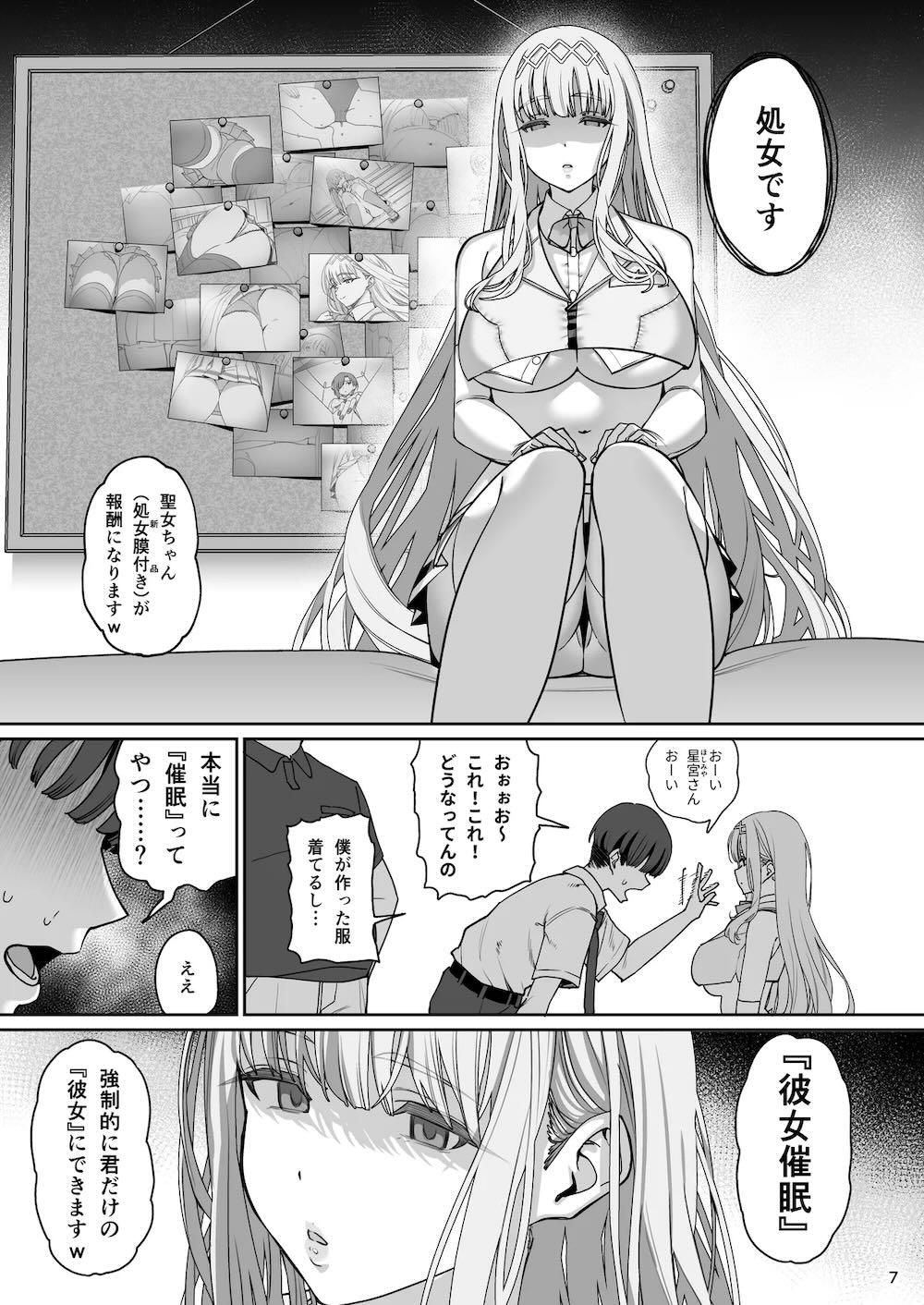 彼女催眠リベンジ : 008