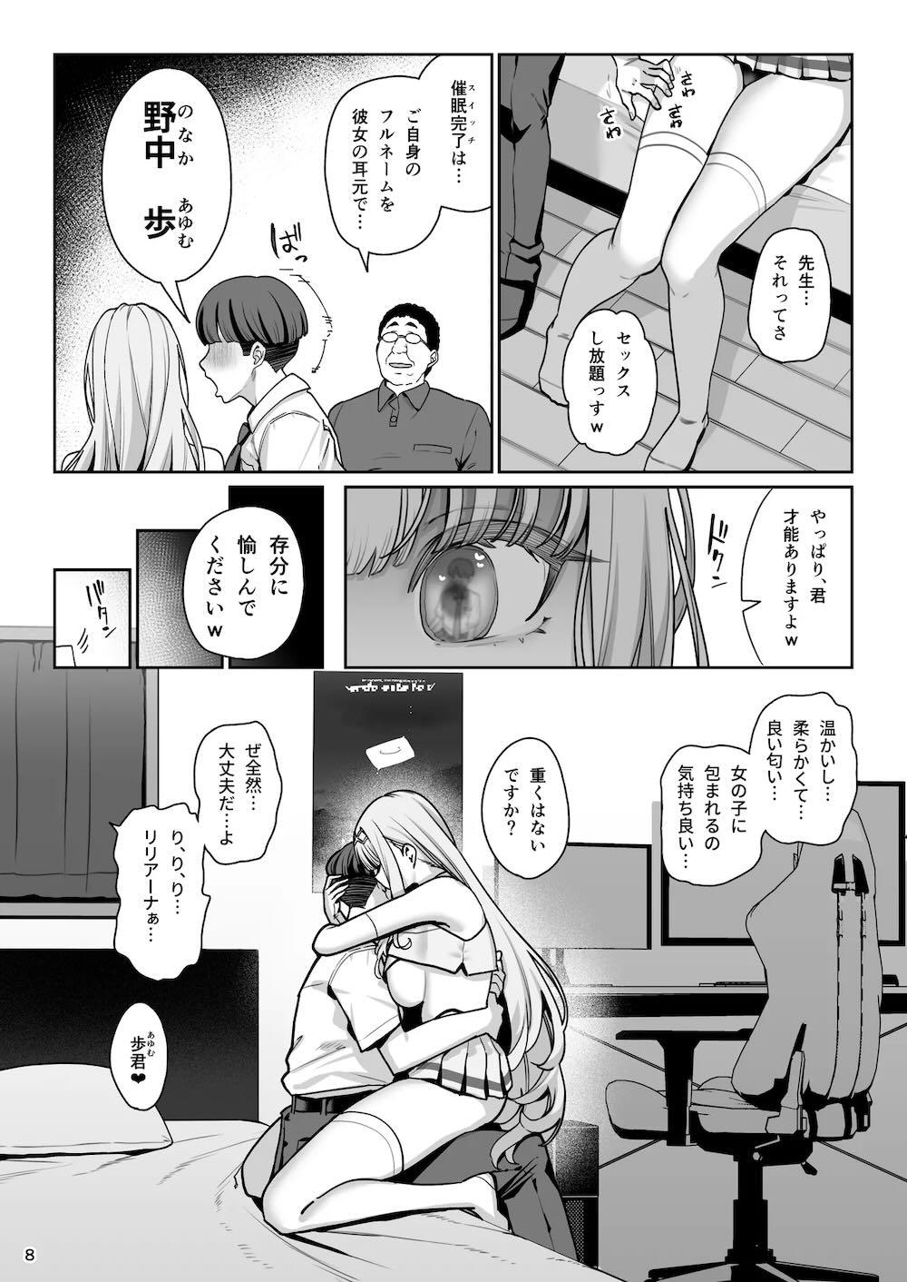 彼女催眠リベンジ : 009