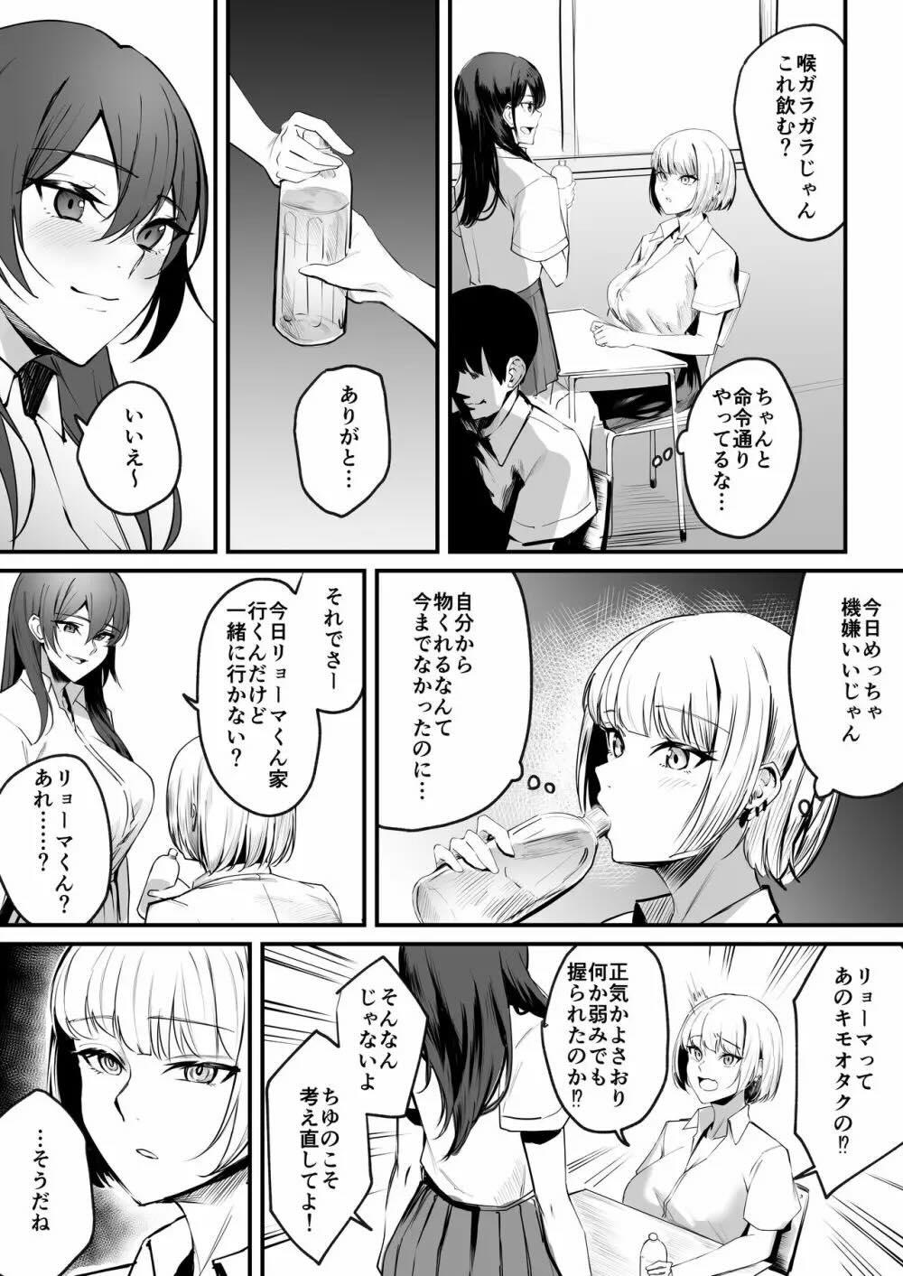 カースト下位だった俺が、最強の媚薬を手に入れヤリまくる2 : 005