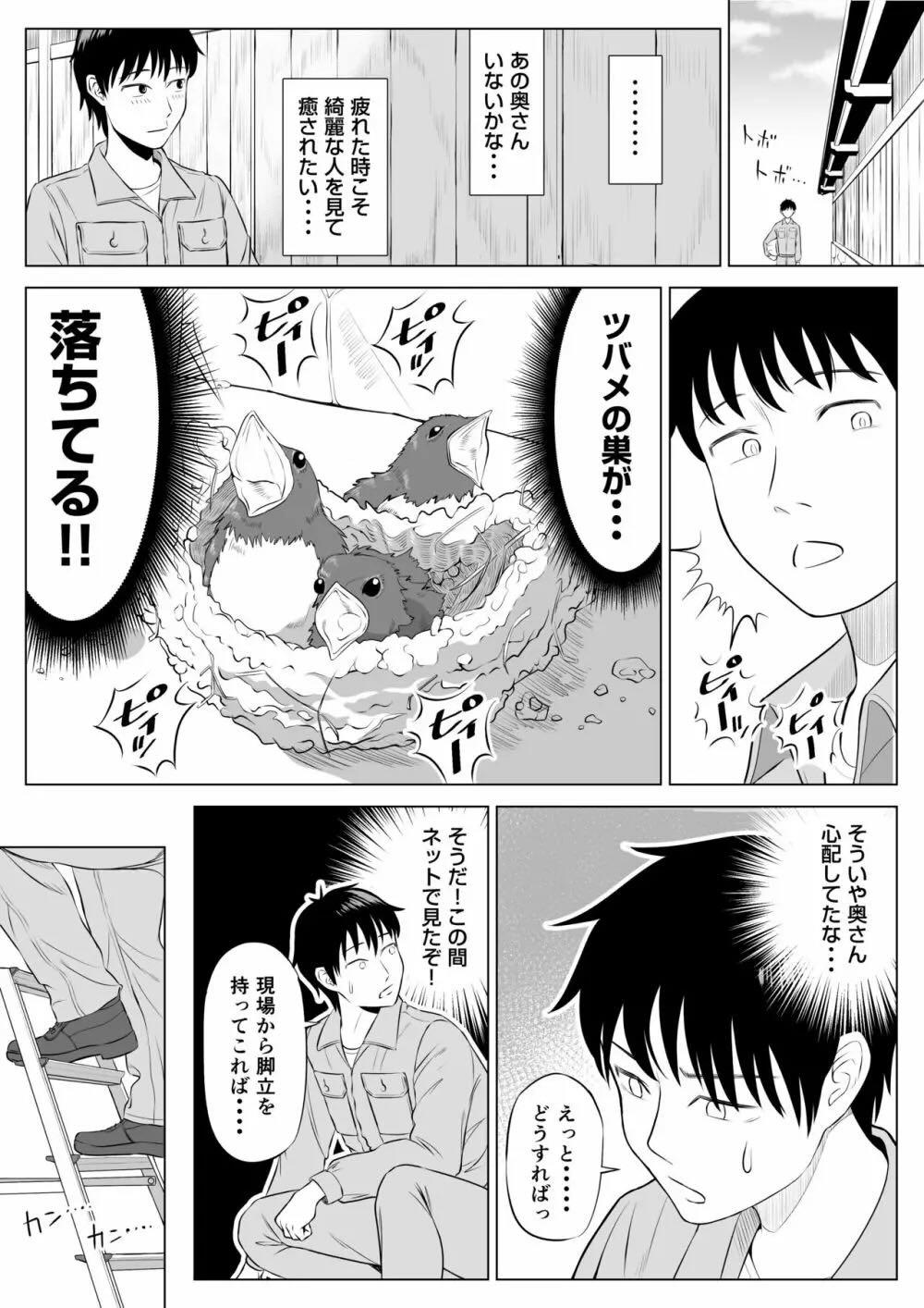 俺が代理種付することになった人妻 橘しずかさんはなんにも知らない！ : 009