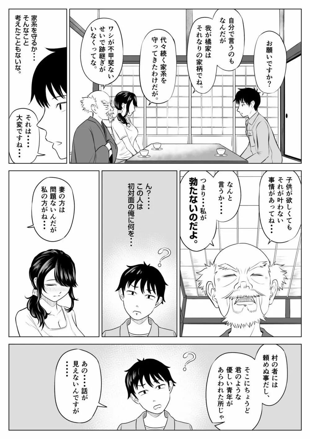 俺が代理種付することになった人妻 橘しずかさんはなんにも知らない！ : 016