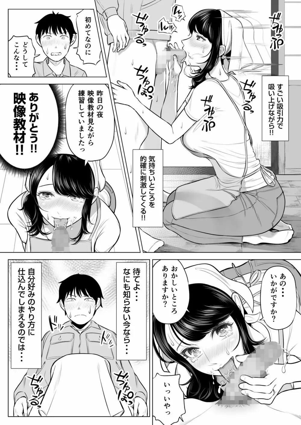 俺が代理種付することになった人妻 橘しずかさんはなんにも知らない！ : 044
