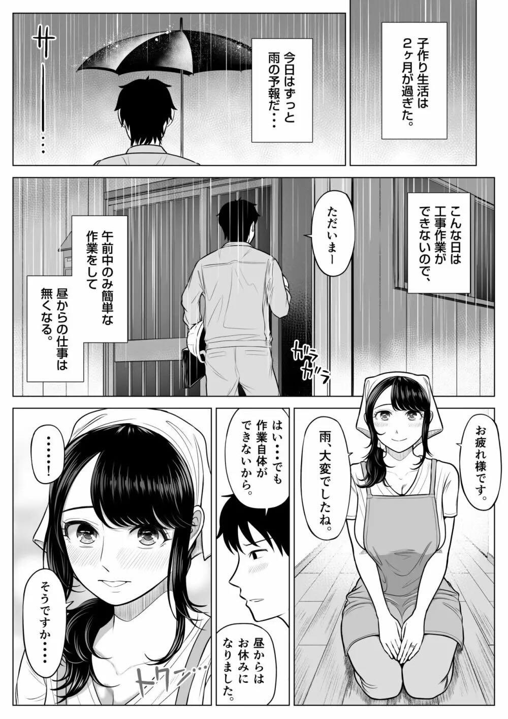 俺が代理種付することになった人妻 橘しずかさんはなんにも知らない！ : 073