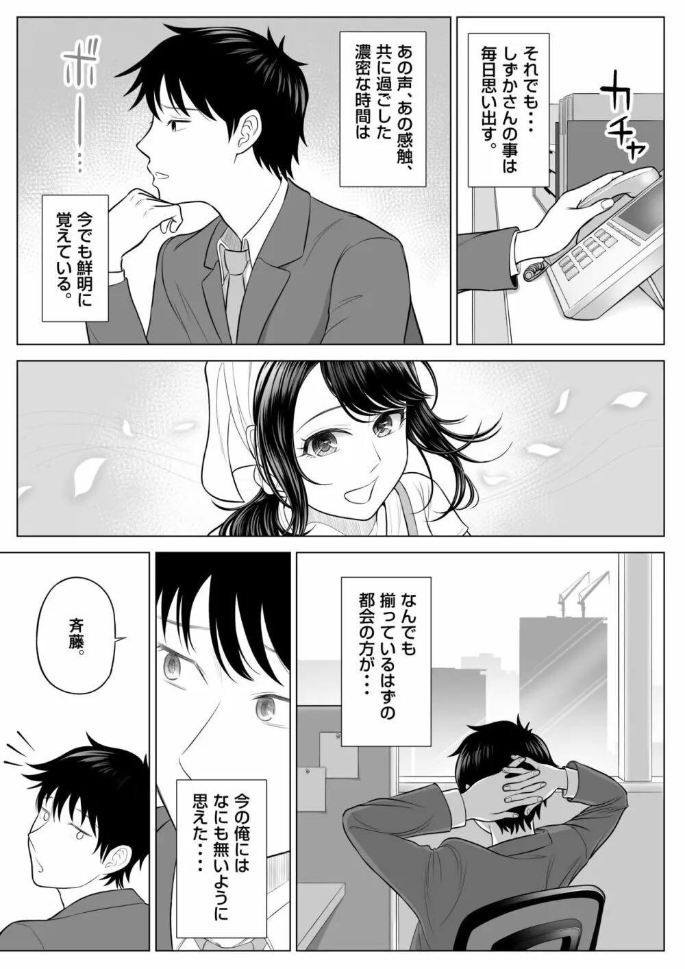 俺が代理種付することになった人妻 橘しずかさんはなんにも知らない！ : 097