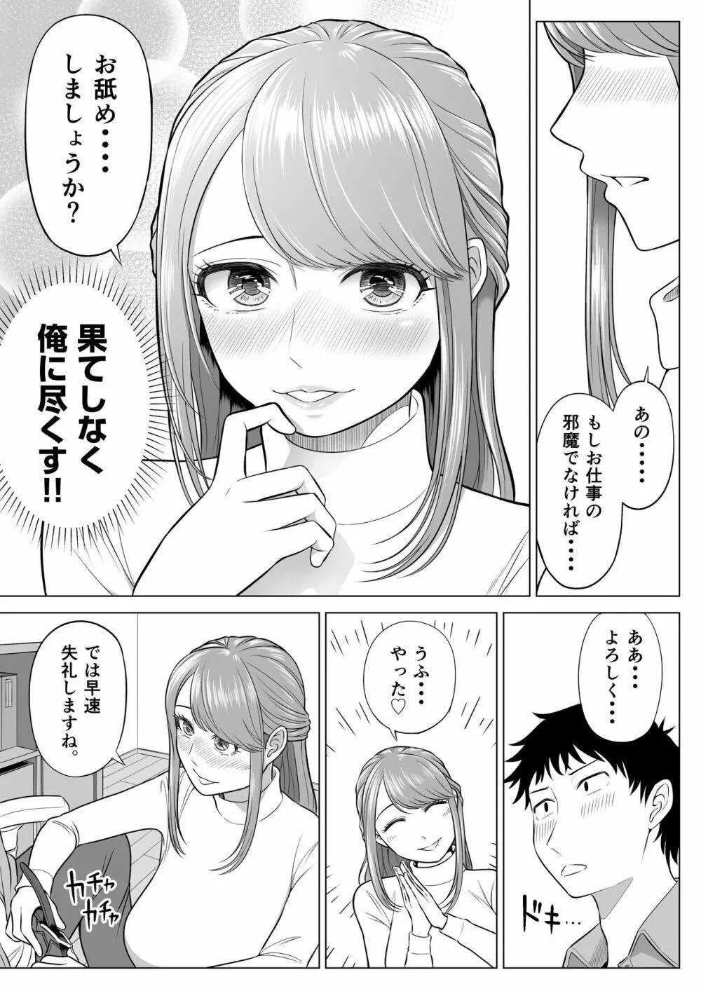 妻と連れ子が同じ人(俺)を好きになるのは遺伝子的に当然!? : 006